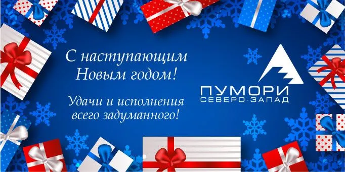 Поздравляем с Новым 2021 годом!
