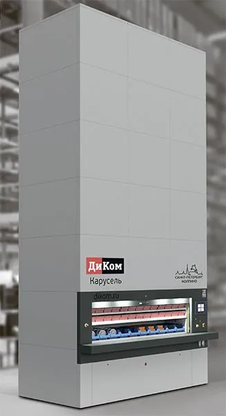 Автоматизированные карусельные склады