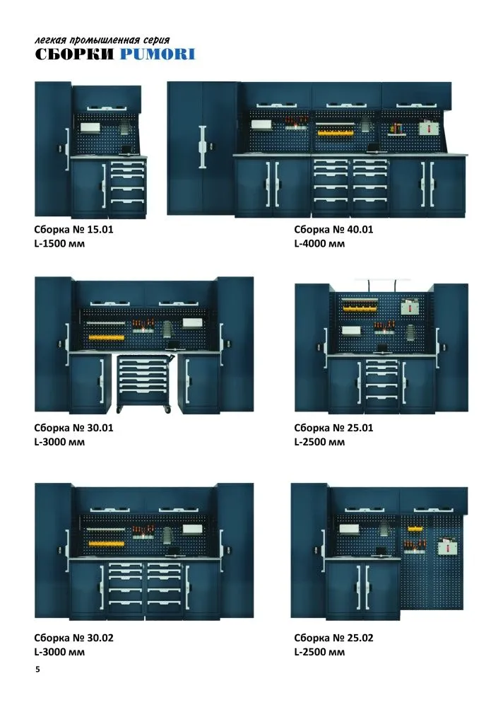 Промышленная мебель Pumori