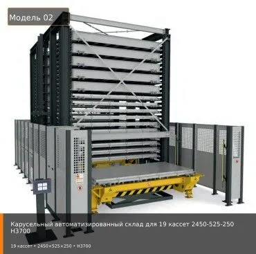 Карусельный автоматизированный склад для 19 кассет 2450-525-250 H3700