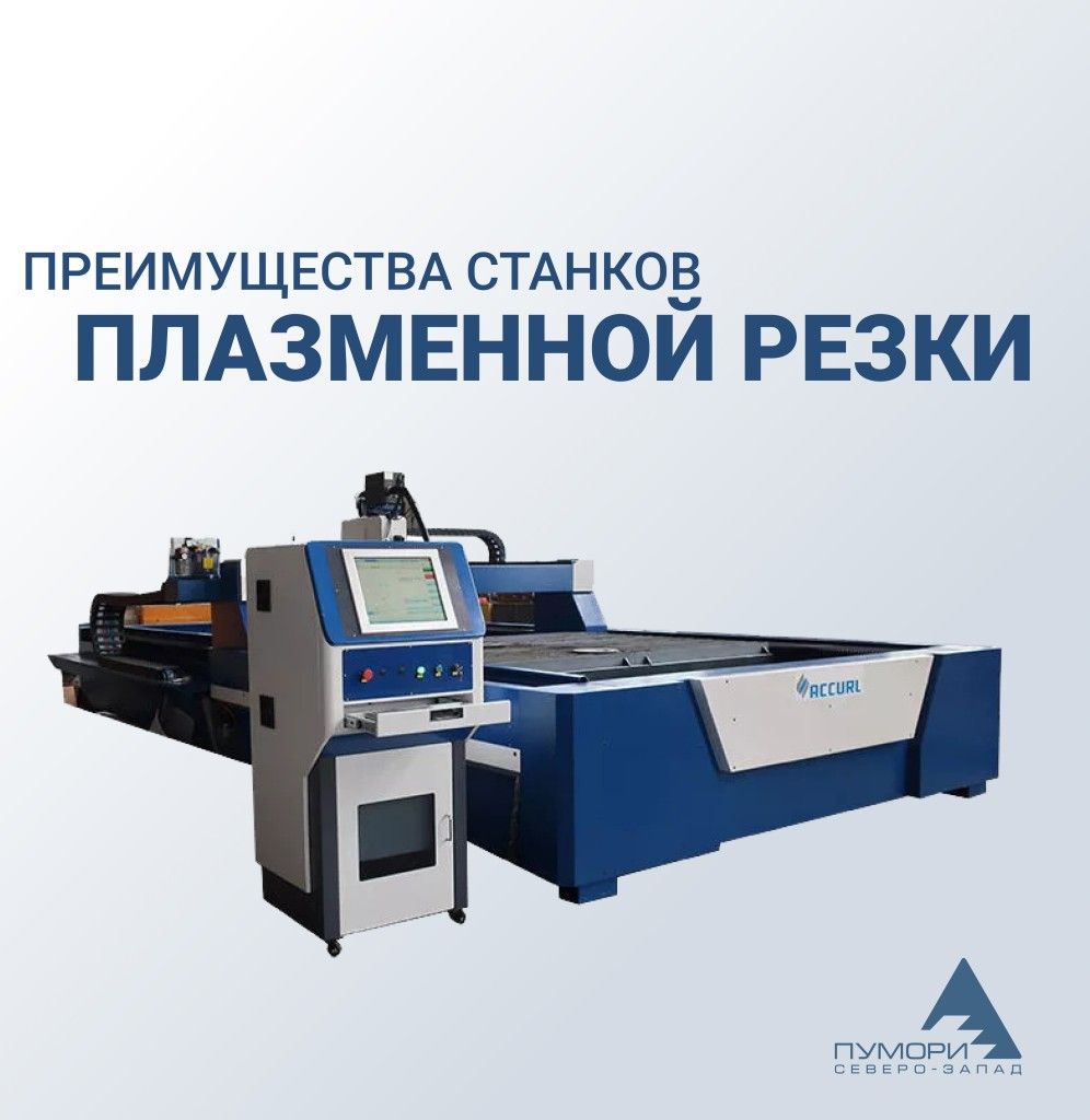 Преимущества плазменной резки.jpg